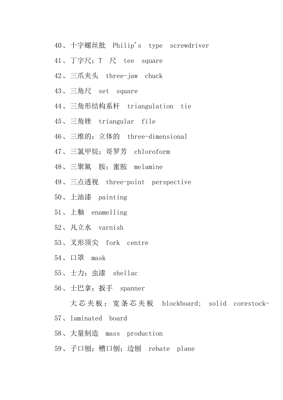 机械英语名词对照_第3页