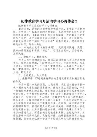 纪律教育学习月活动学习心得体会2