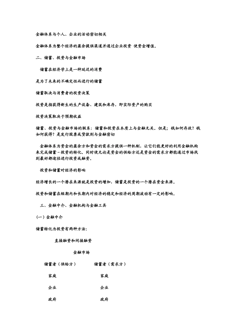 金融市场、工具与结构讲义_第2页