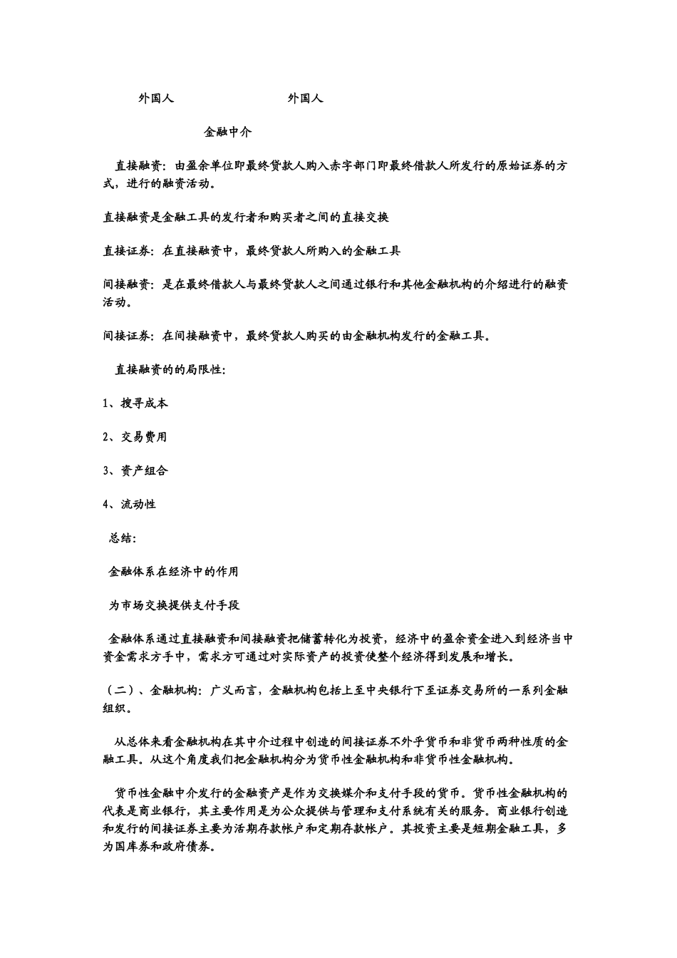 金融市场、工具与结构讲义_第3页