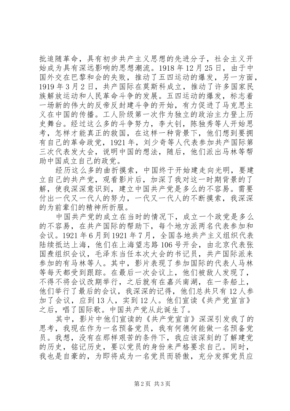 观《建党伟业》心得体会_第2页