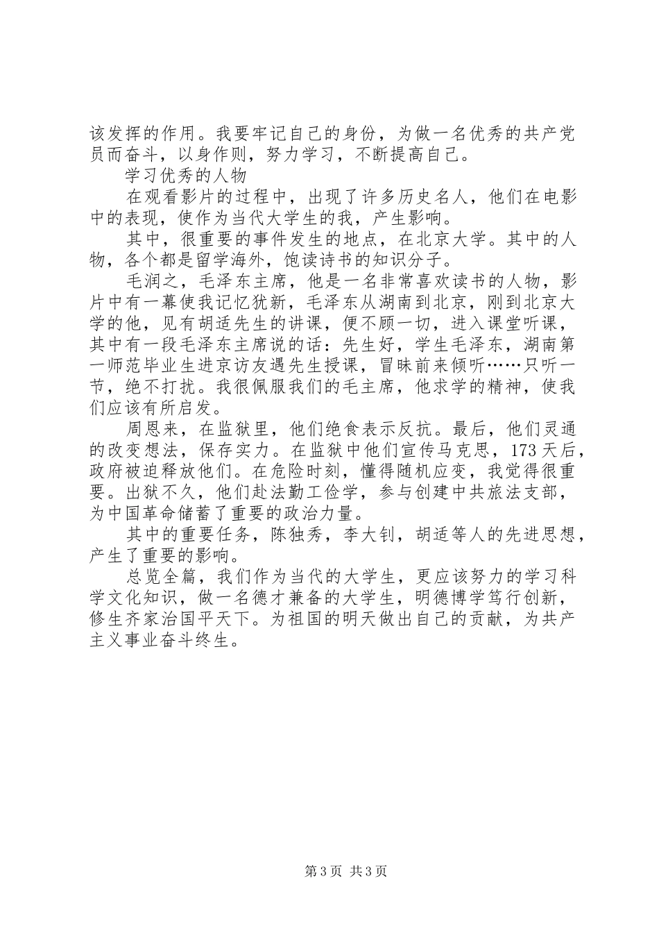 观《建党伟业》心得体会_第3页