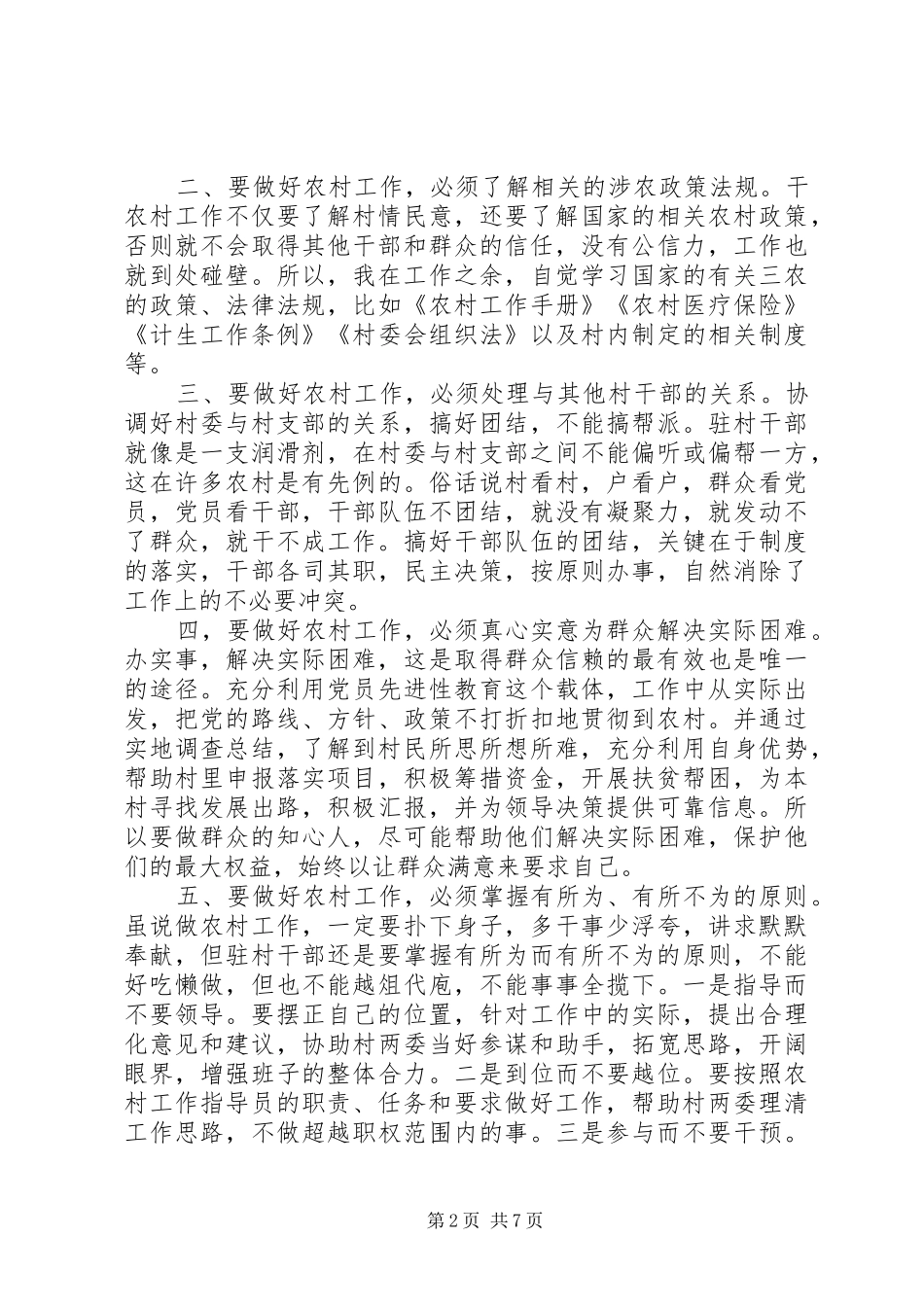 干部工作心得3篇_第2页