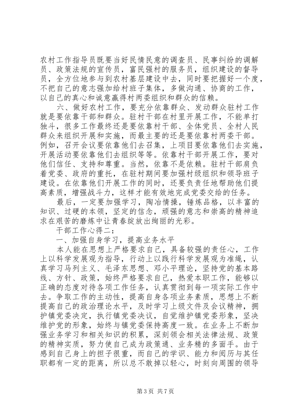 干部工作心得3篇_第3页