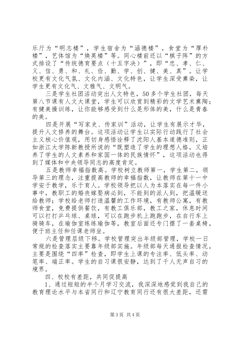 校长高级研修班培训体会_第3页