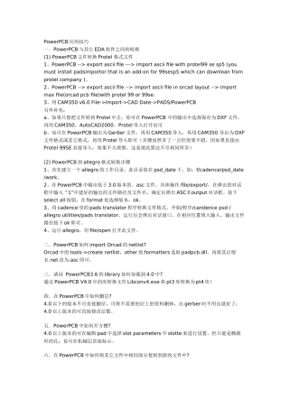 Power PCB应用技巧