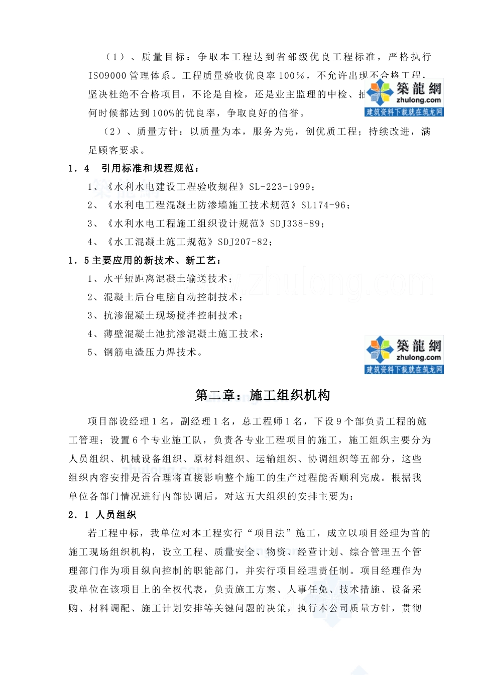 农村饮水安全工程施工组织设计(doc 35页)_第2页