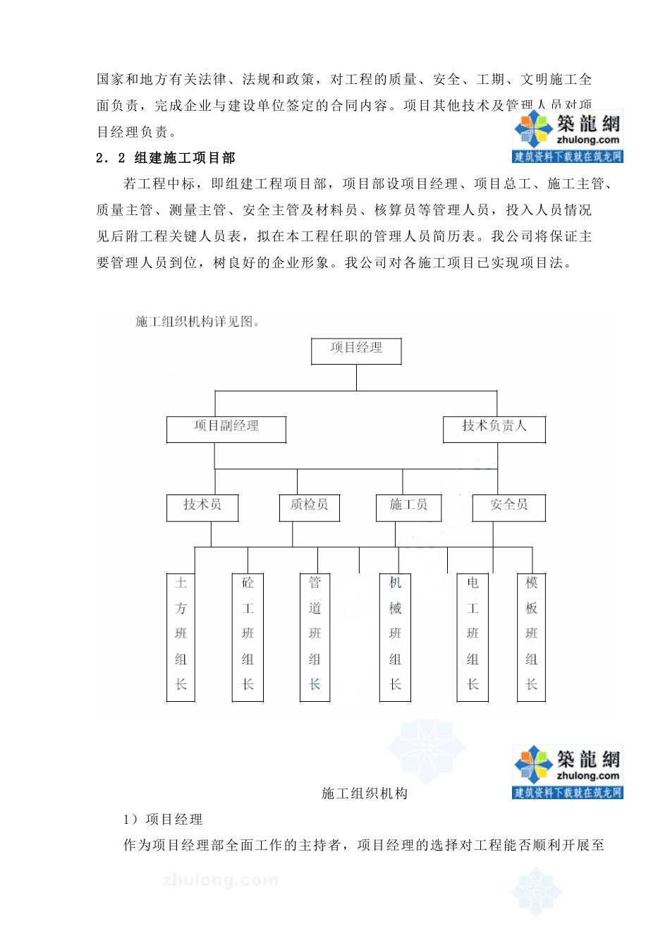 农村饮水安全工程施工组织设计(doc 35页)_第3页