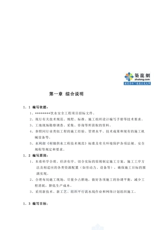 农村饮水安全工程施工组织设计(doc 35页)