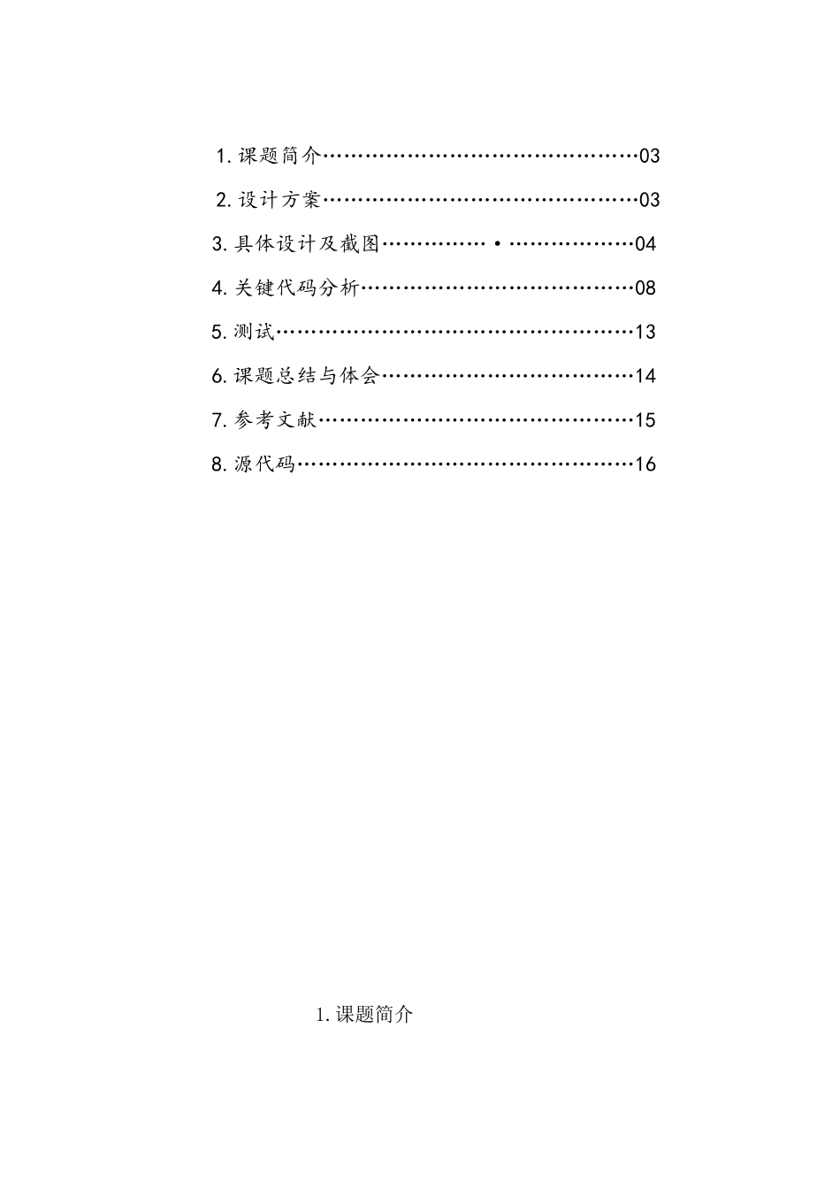 《C课程设计·酒店客房管理系统》_第2页