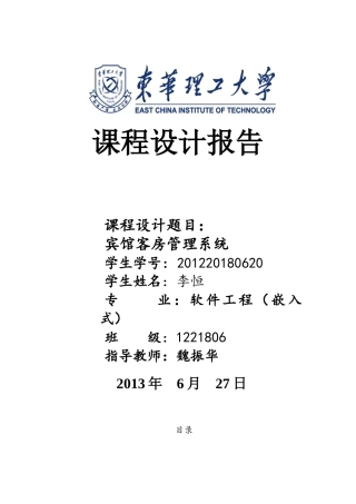 《C课程设计·酒店客房管理系统》