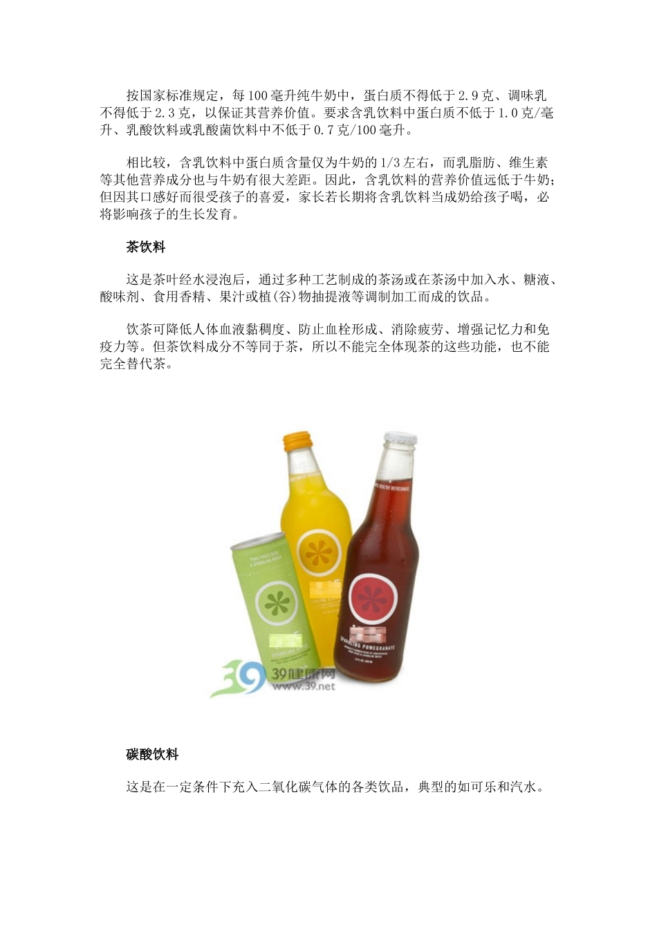 专家：哪种瓶装饮料最健康_第2页