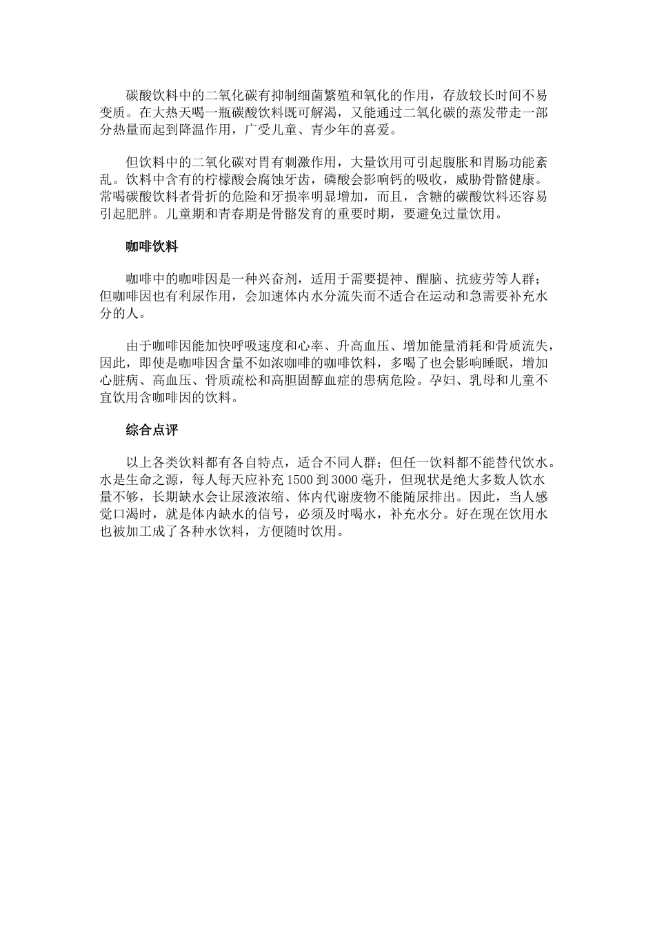 专家：哪种瓶装饮料最健康_第3页