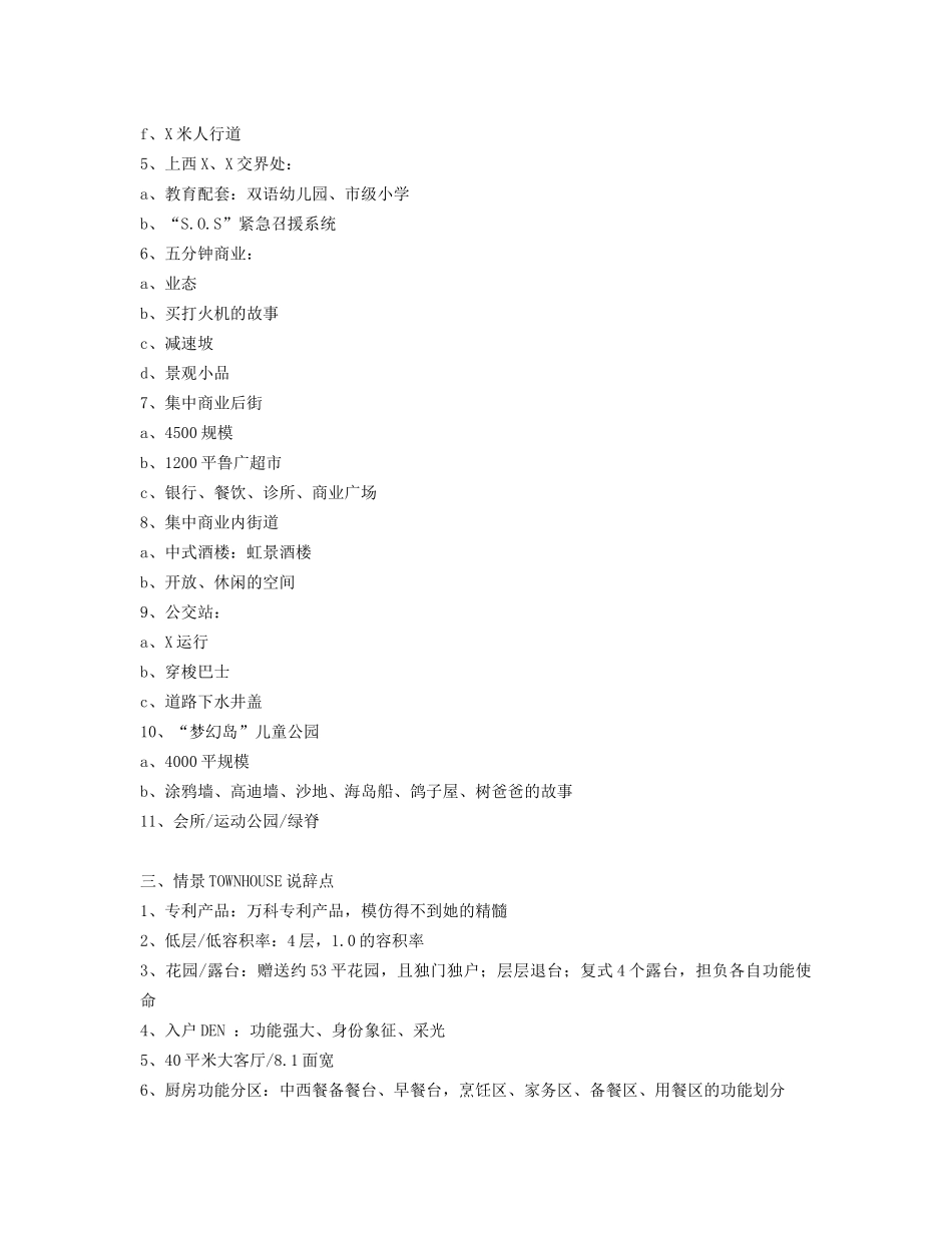 超全面的房地产销售说辞大汇总_67页_第2页