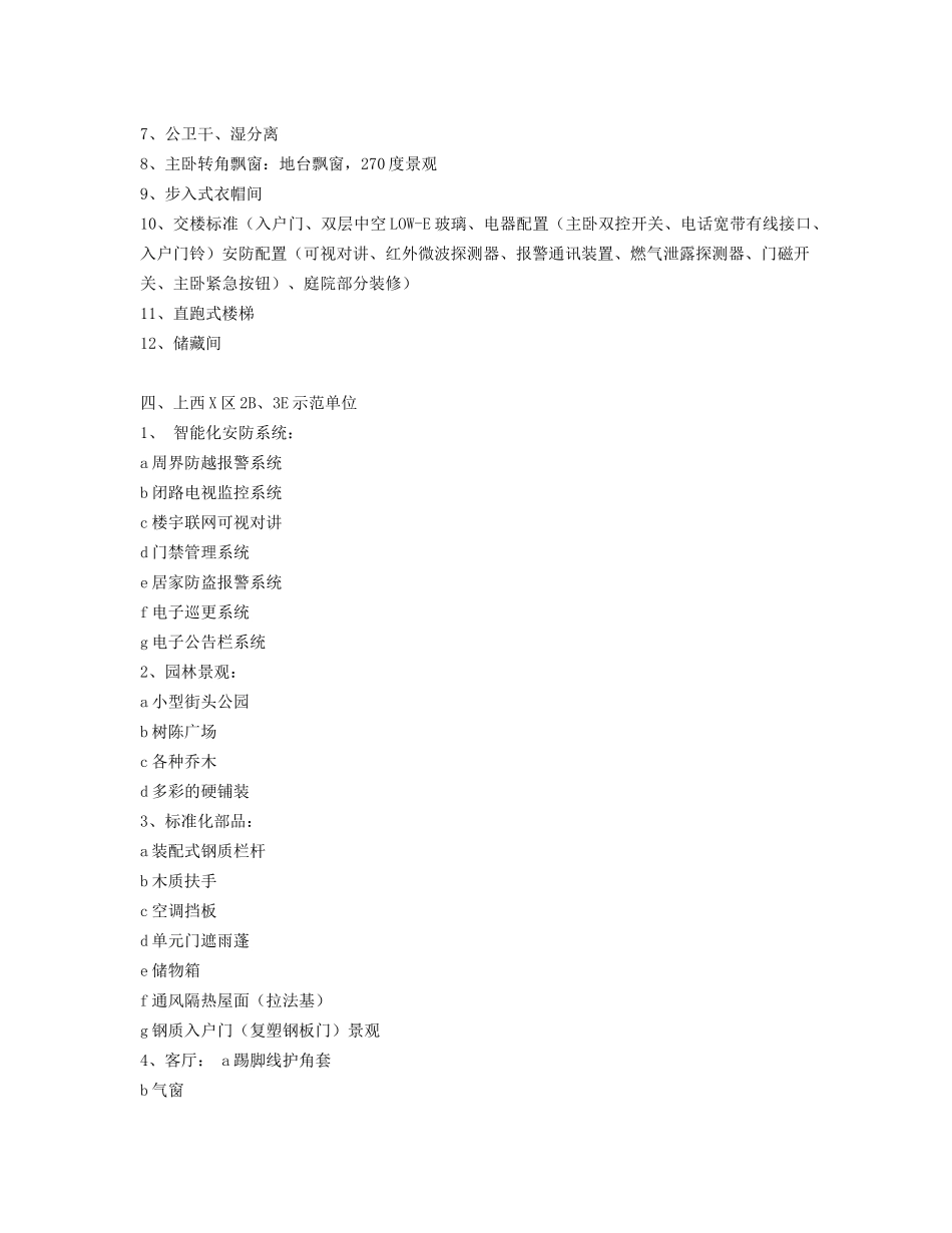 超全面的房地产销售说辞大汇总_67页_第3页