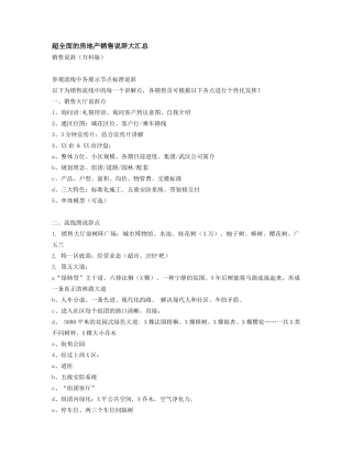 超全面的房地产销售说辞大汇总_67页