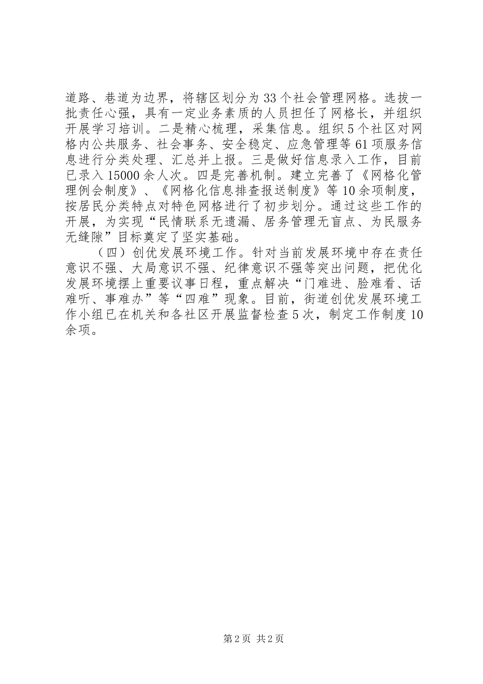 街道两整两创学习心得体会_第2页