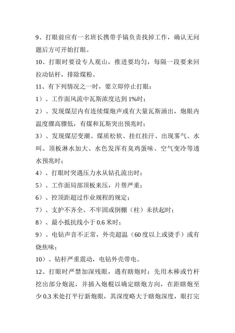 煤矿安全技术措施3405962852_第2页