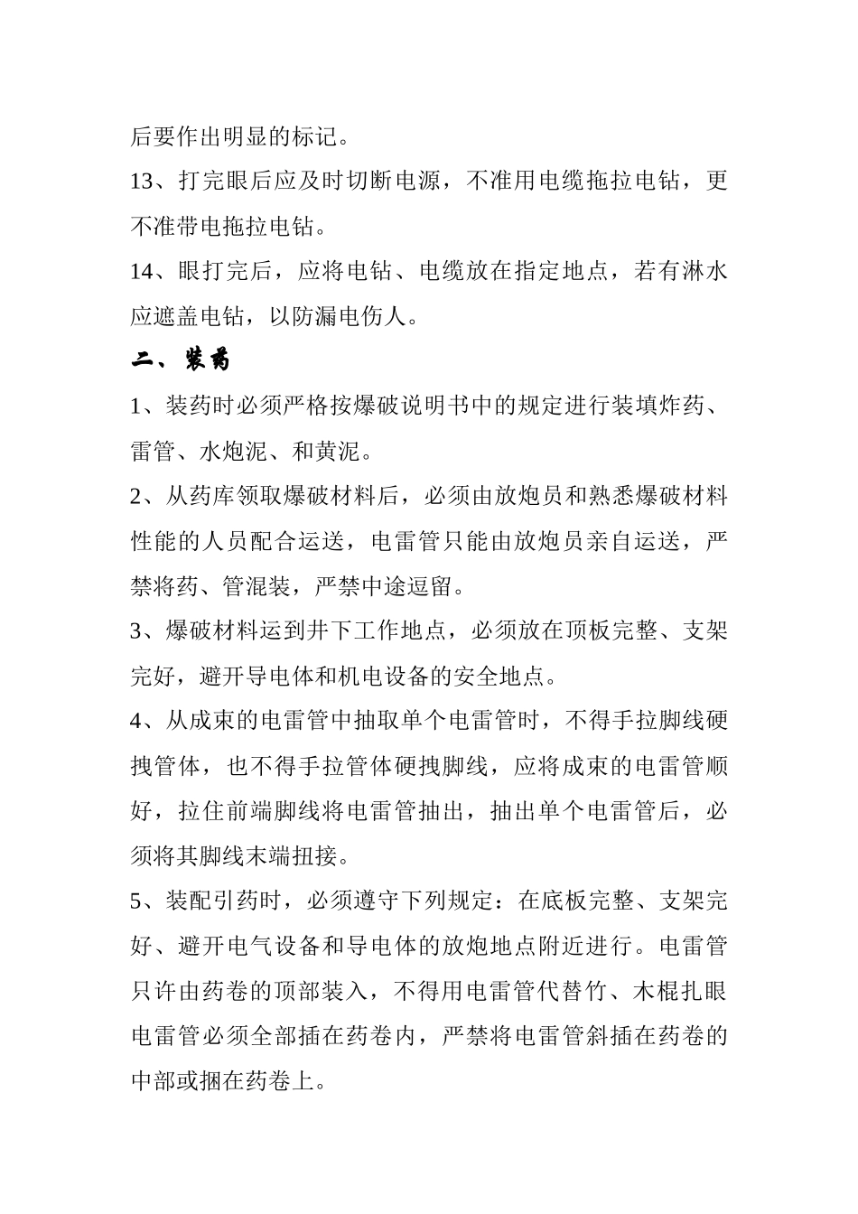 煤矿安全技术措施3405962852_第3页