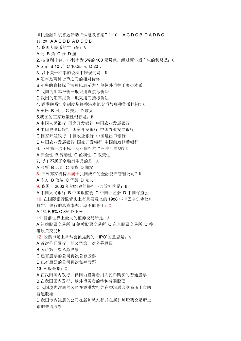 中国金融常识100题_第1页