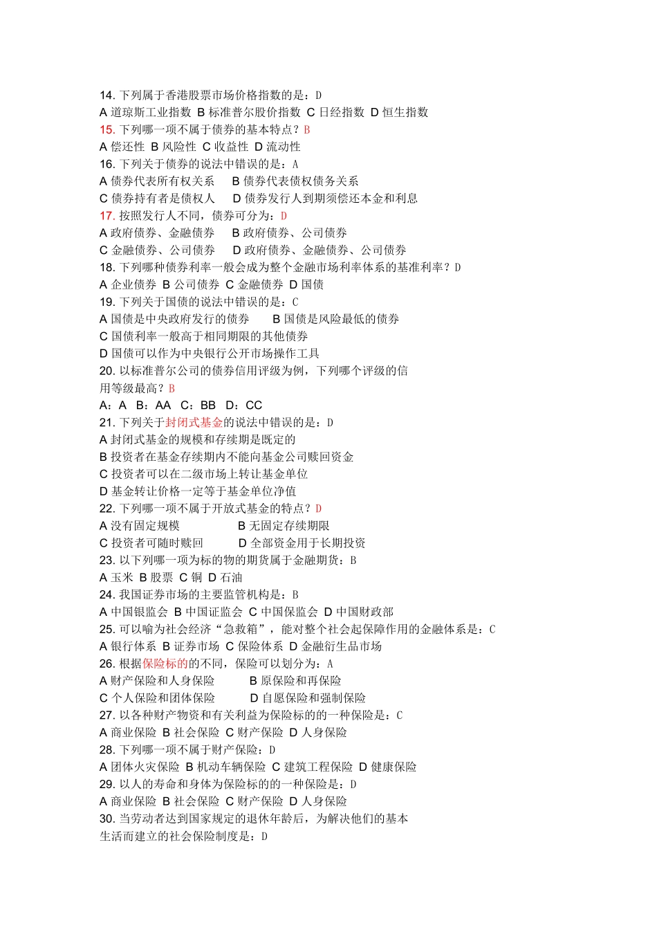 中国金融常识100题_第2页