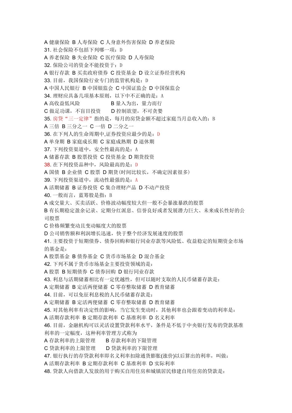 中国金融常识100题_第3页