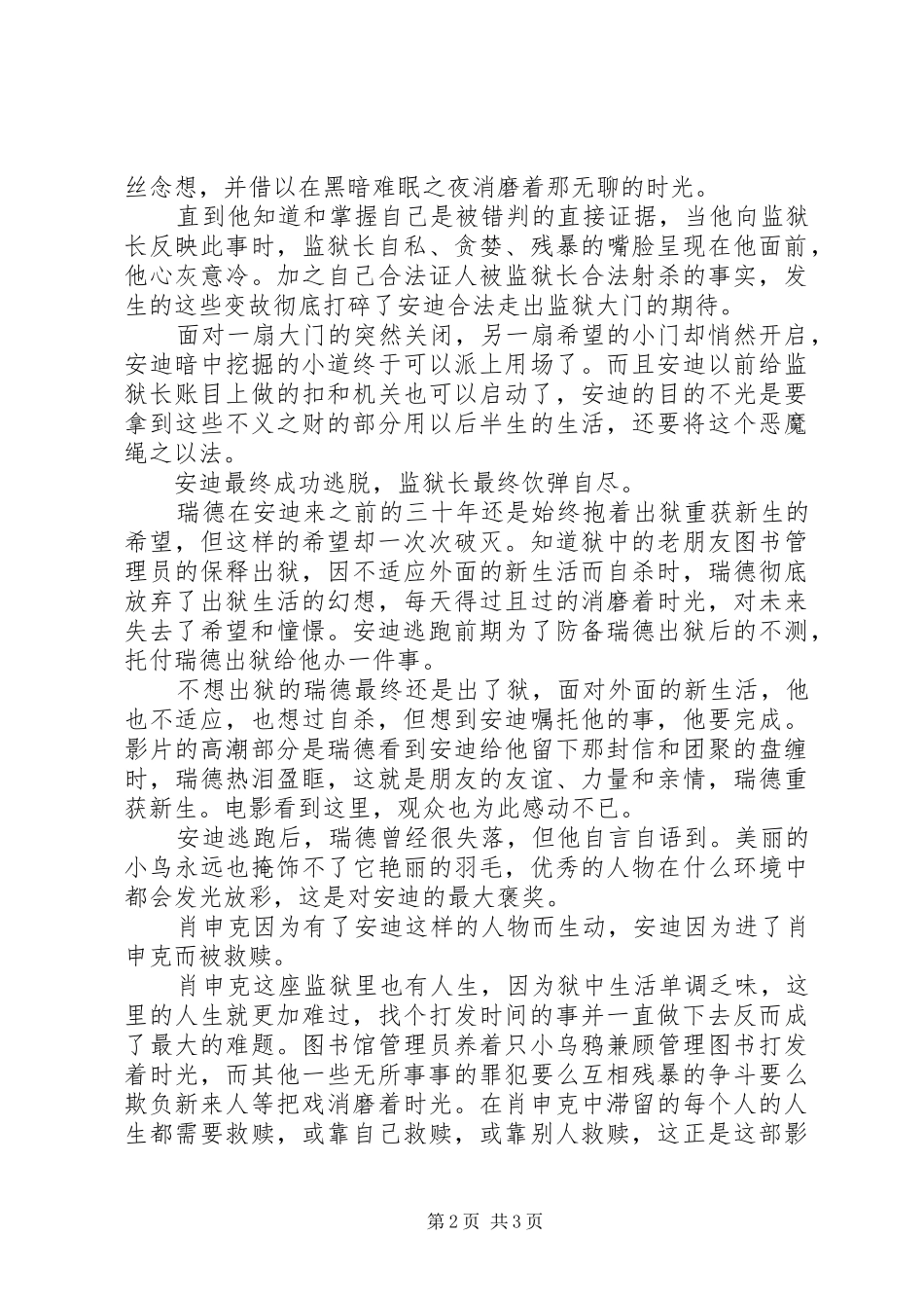 肖申克的救赎观后感范文1500字_第2页