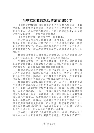 肖申克的救赎观后感范文1500字