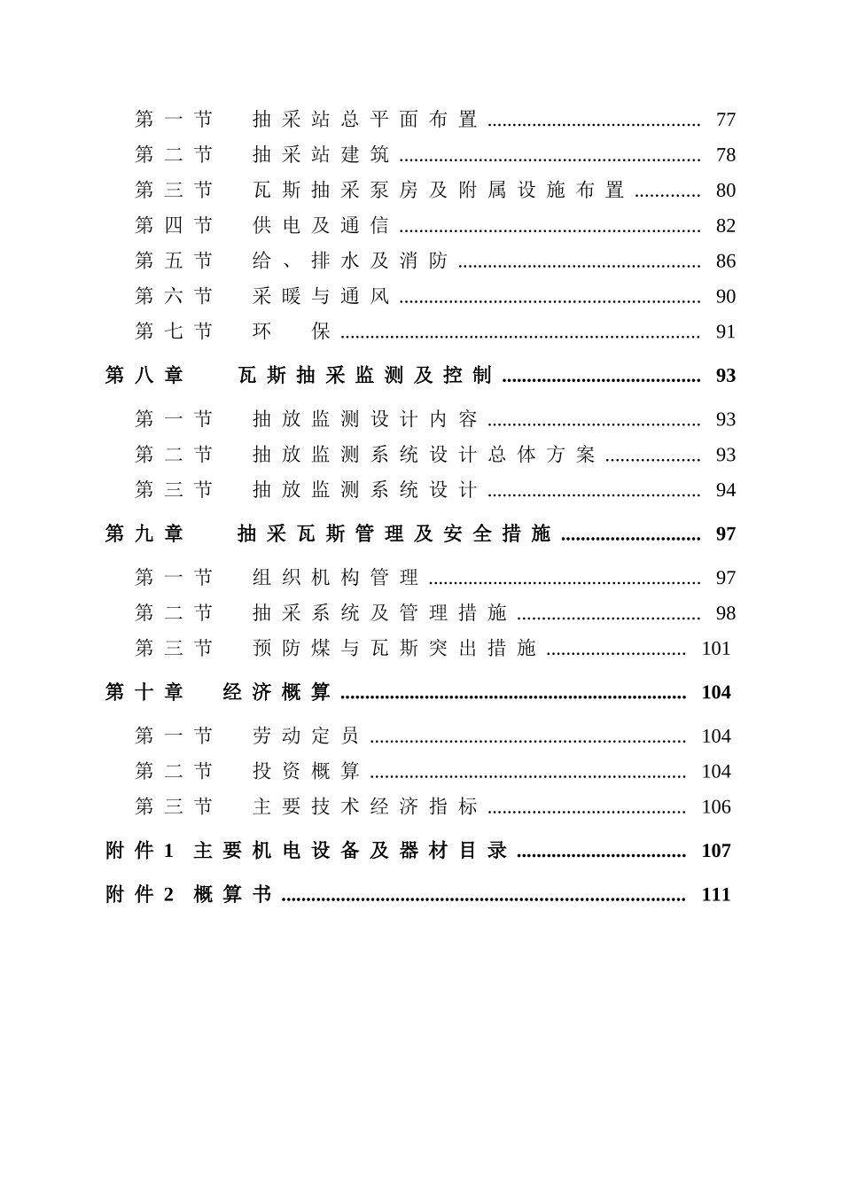 2狮子山煤矿瓦斯抽采说明书(审后改)_第2页