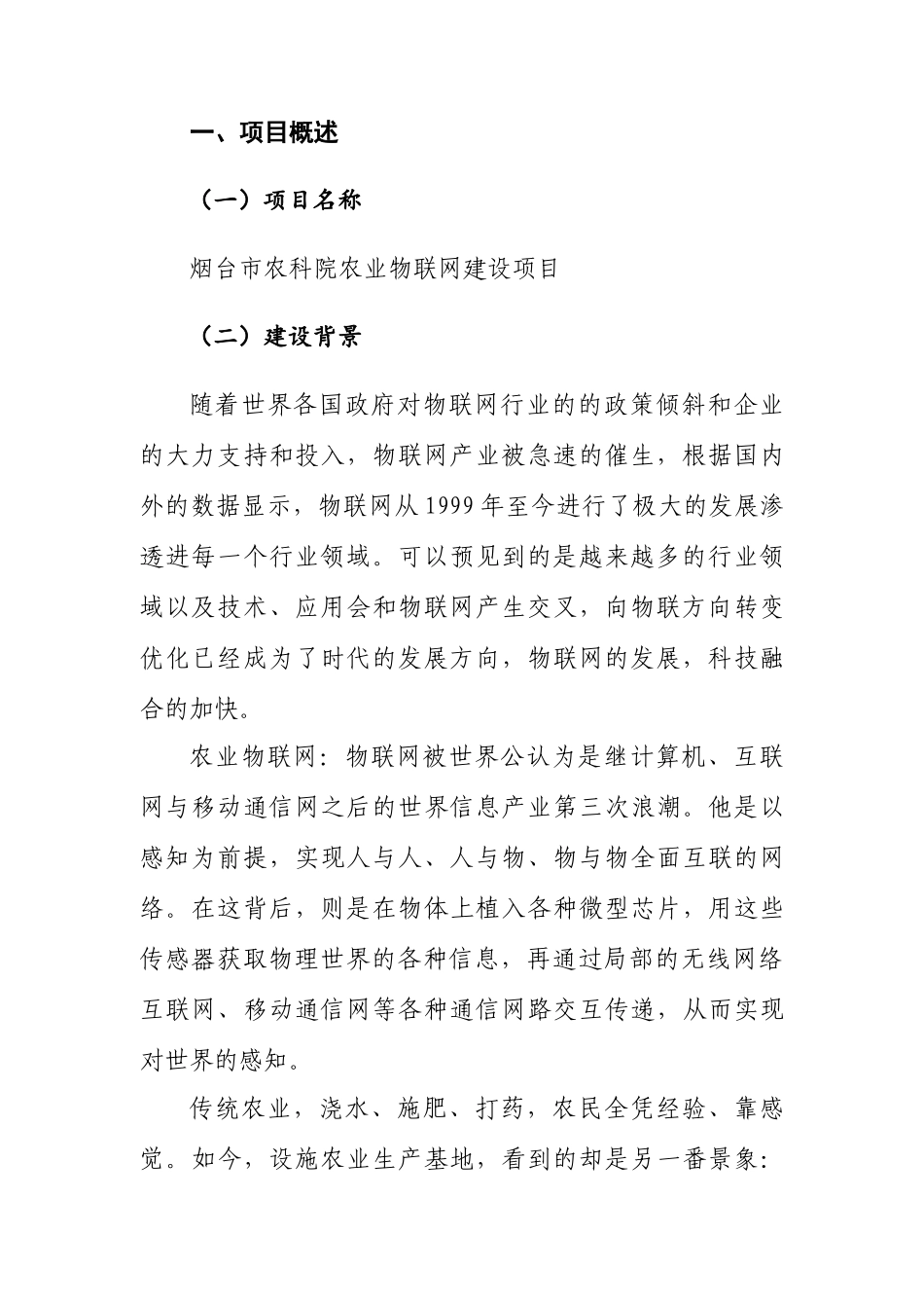 农业物联网建设方案_第3页