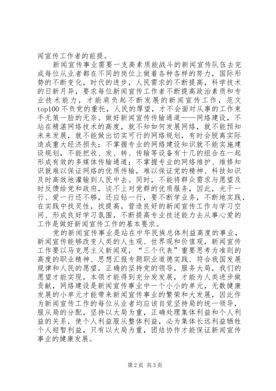 优秀心得体会范文：“三项教育”学习心得体会_第2页