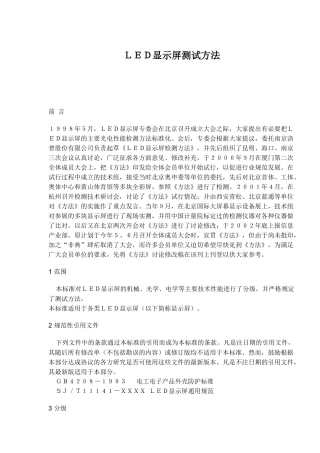 LDE显示屏测试方法