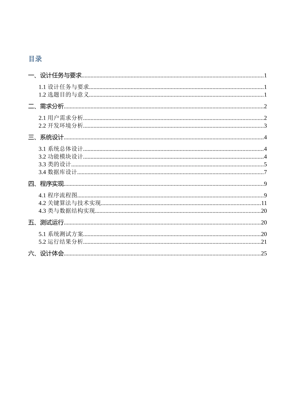 JAVA电子词典互译_第3页