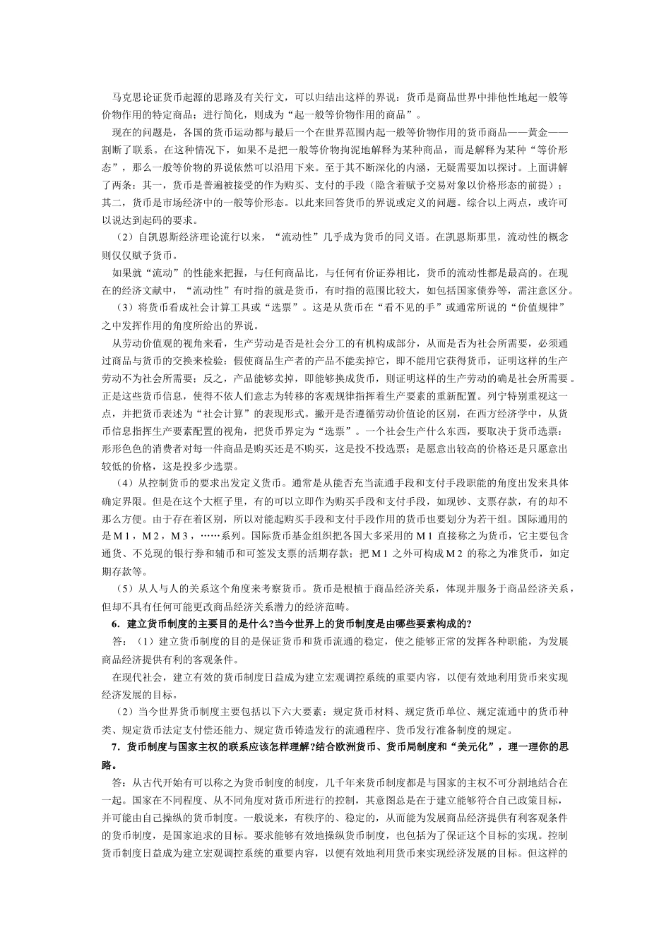 金融学复习思考题及答案_第3页