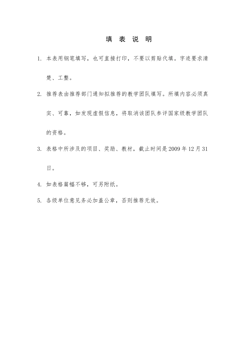 生物制药工艺学课程教学团队介绍_第3页