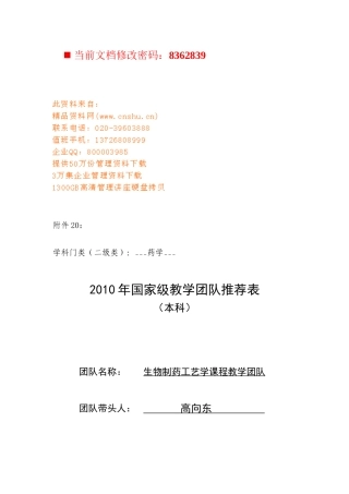 生物制药工艺学课程教学团队介绍