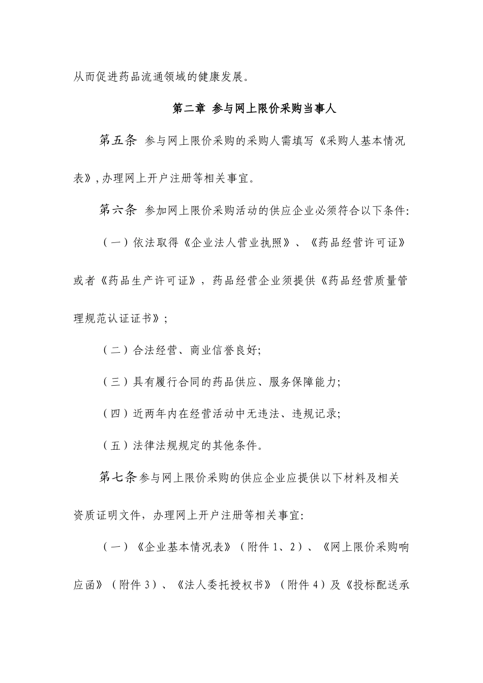 苏州市药品网上限价采购实施细则_第3页