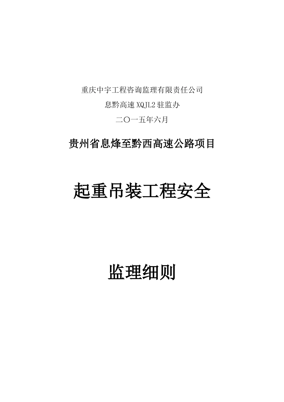 起重吊装工程安全监理细则_第2页