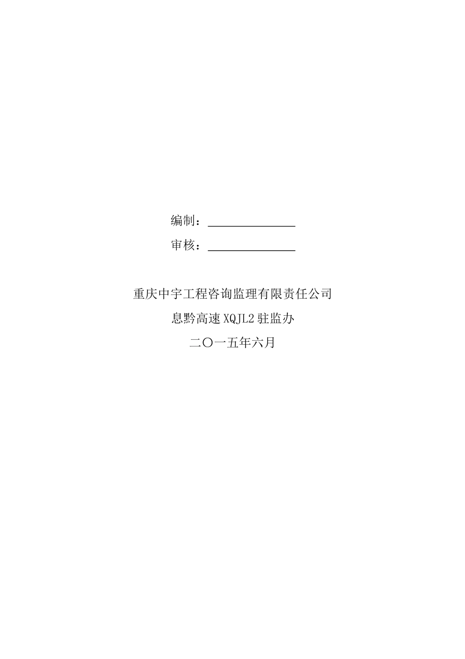 起重吊装工程安全监理细则_第3页