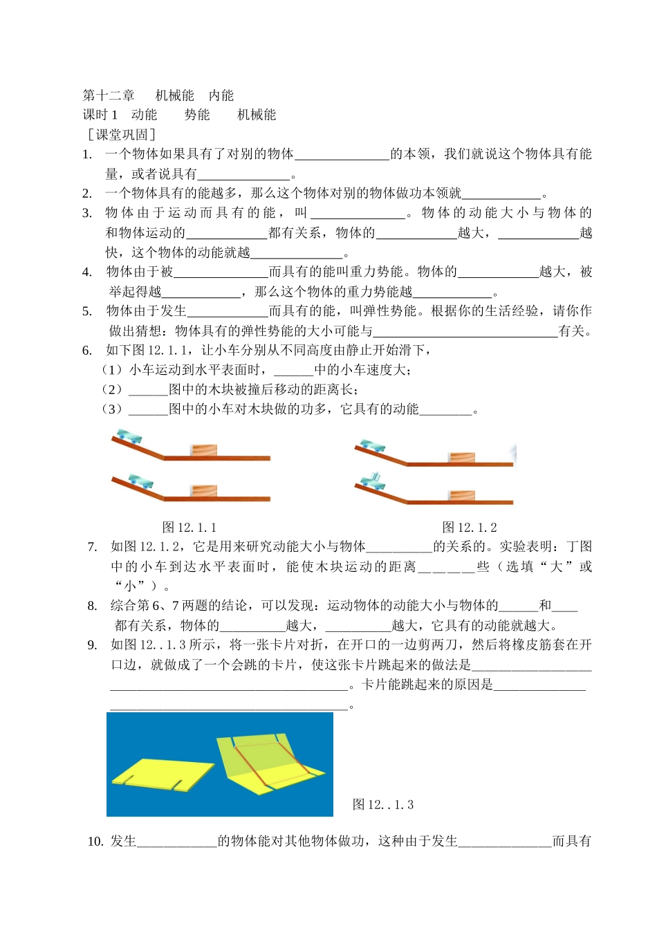 第十二章机械能内能_第1页