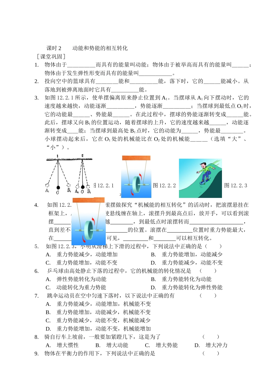 第十二章机械能内能_第3页