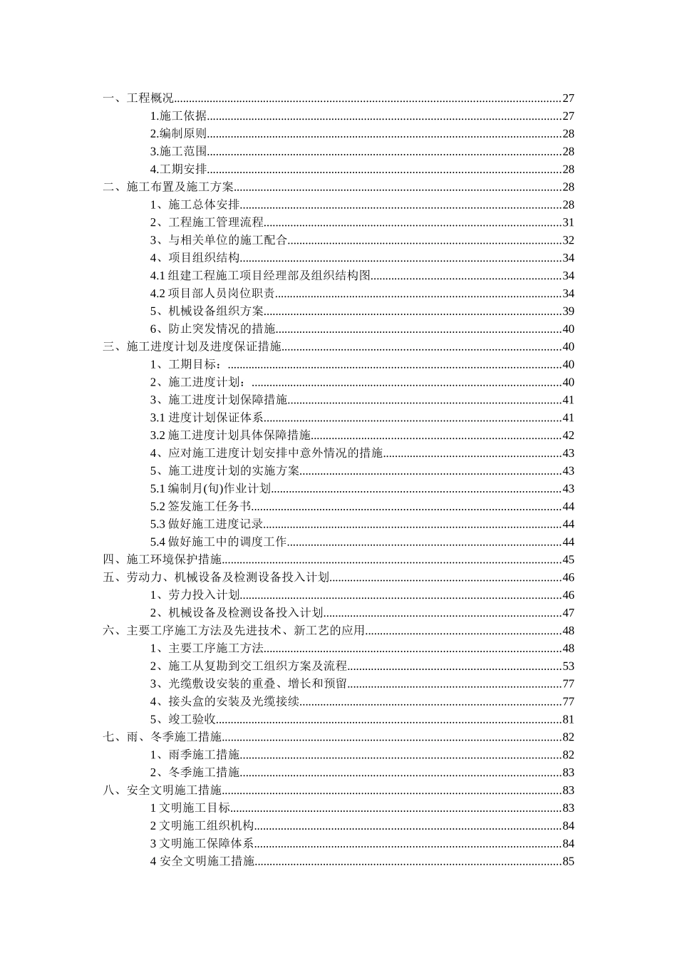 光缆施工工程施工组织设计_第2页