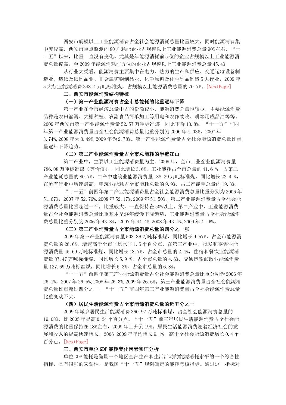 西安市全社会能源消费与生产实证解析_第2页