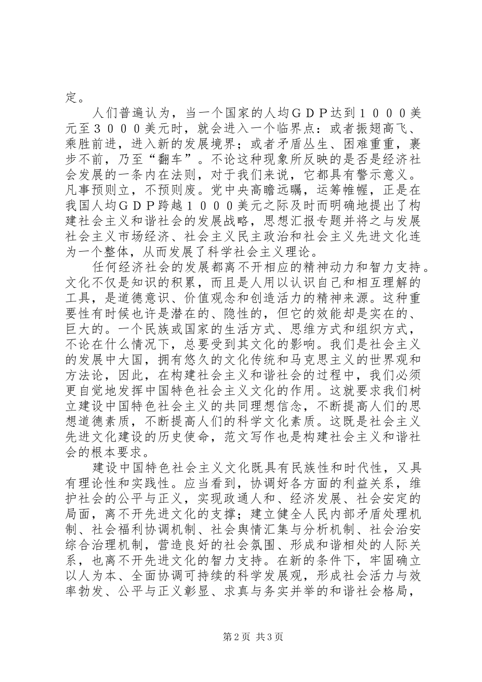 优秀范文：十六届六中全会心得—先进文化篇_第2页