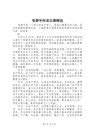 邹碧华传读后感精选