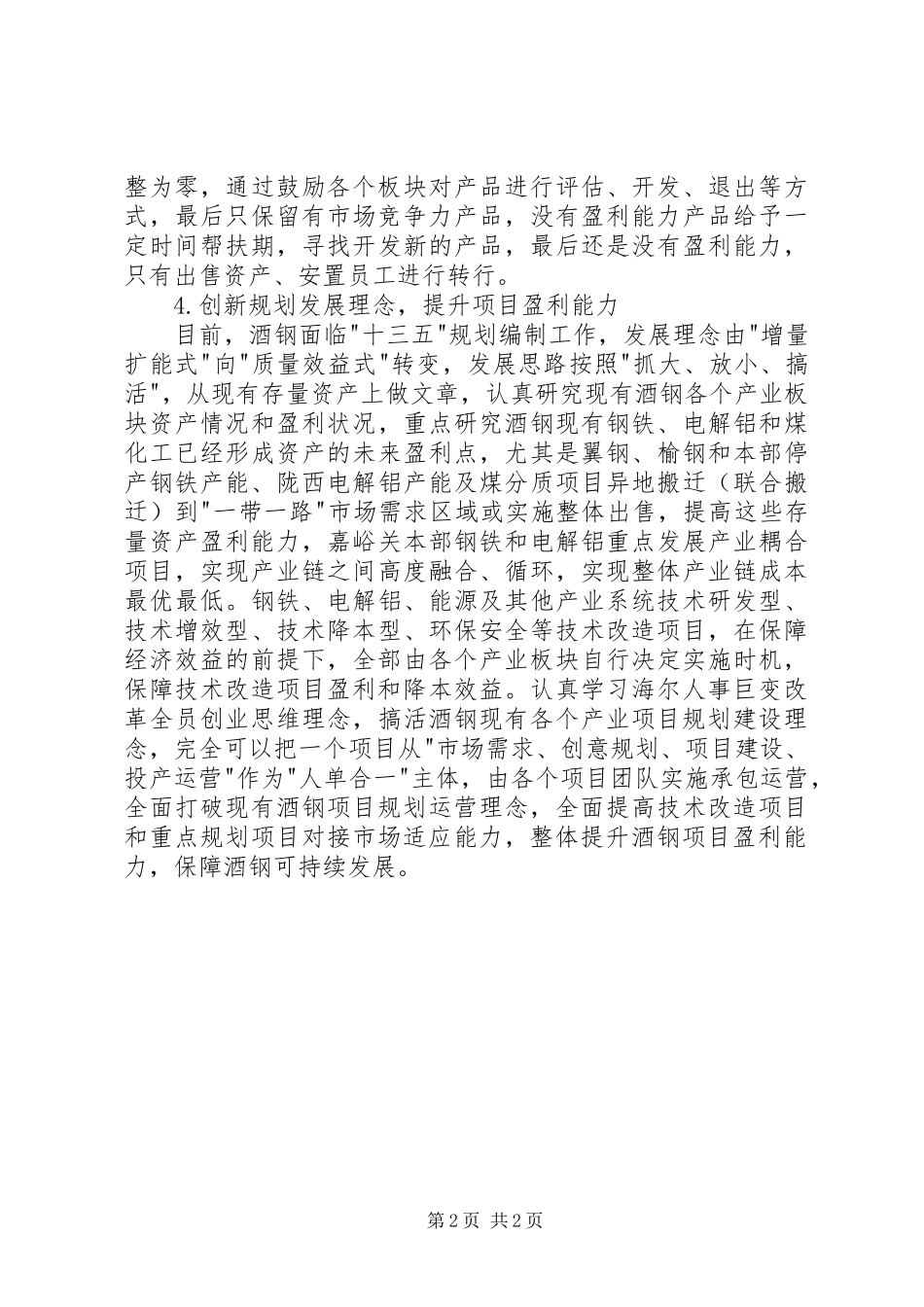 《海尔人事巨变》心得体会_第2页