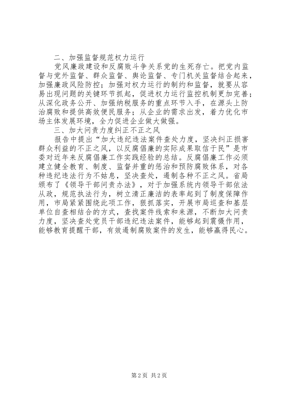 学习市第十次党代会精神的心得体会_第2页