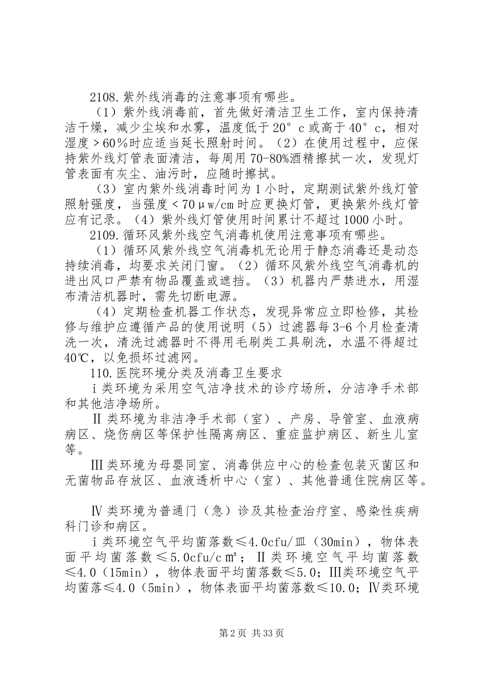 院感应知应会104113_第2页
