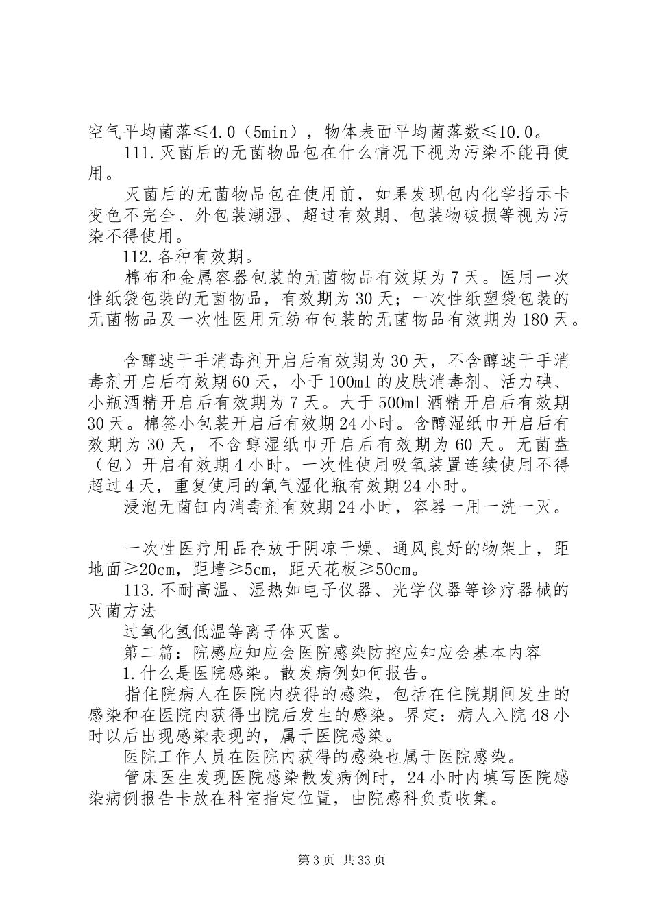 院感应知应会104113_第3页