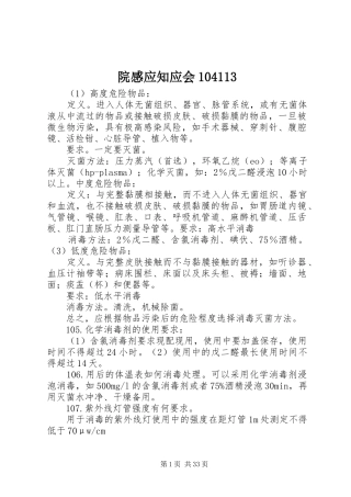 院感应知应会104113